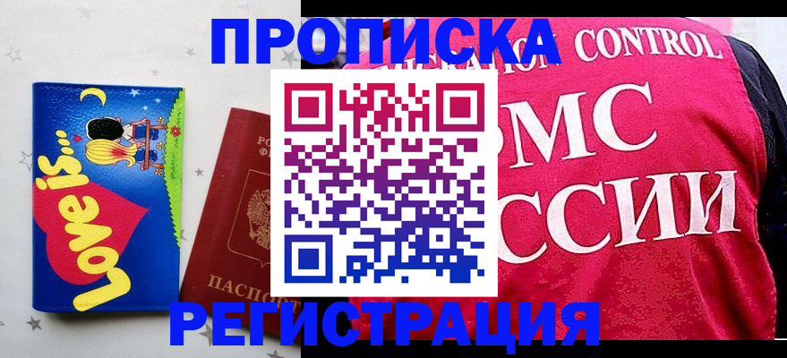 купить прописку в Нальчике
