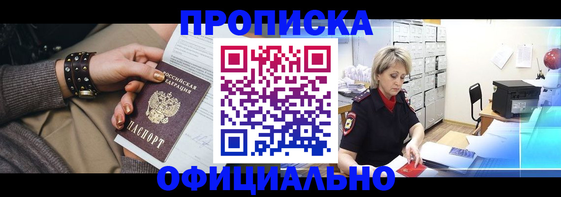прописка законно в Нальчике